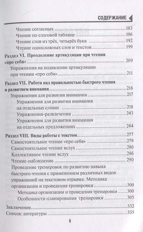 Книга Читаем быстро. Только проверенные упражнения и методики. С большим количеством иллюстраций (Галина Королева) — 4