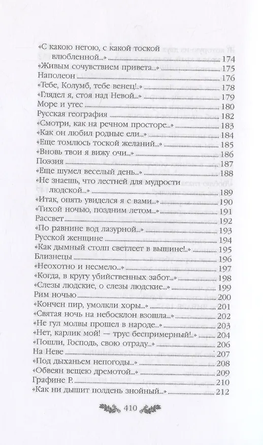 Книга Тютчев. Стихотворения (Федор Тютчев) — 7
