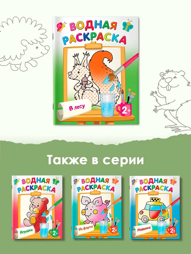 Книга В лесу (Екатерина Гайдель) — 6