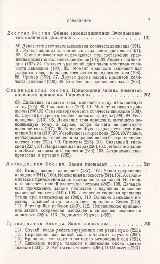 Книга Беседы о механике (Виктор Кирпичев) — 4
