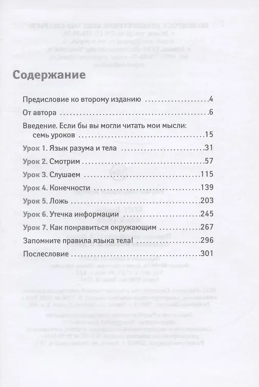 Книга Язык тела (Джеймс Борг) — 2