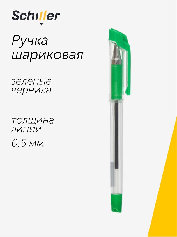 Шариковая ручка зелёная 0,5 мм, Element, Schiller 2996976 — 1