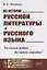 Из истории русской литературы и русского языка. Ты каких родов. да каких городов? — 2785825 — 1