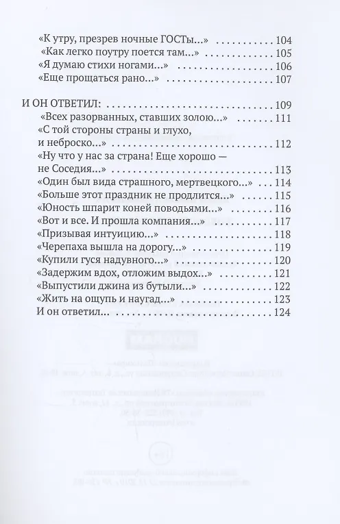 Книга Боковой видоискатель (Михаил Яснов) — 5