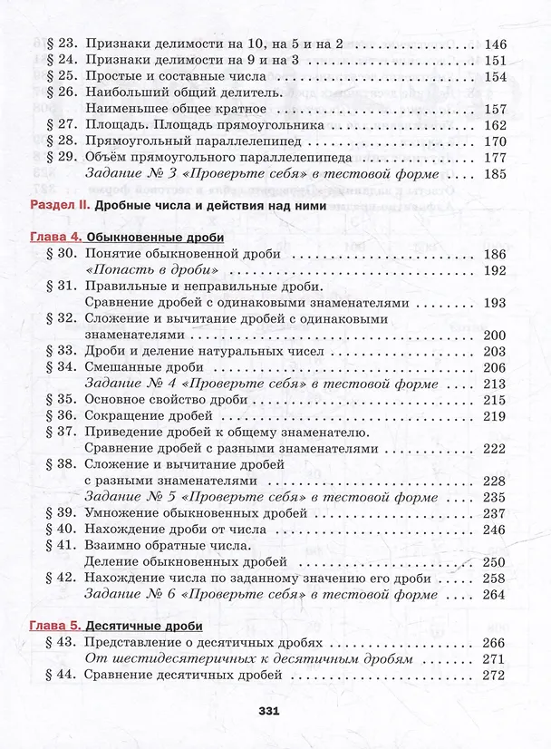 Книга Математика: 5 класс: базовый уровень: учебное пособие (Виталий Полонский, Михаил Якир, Аркадий Мерзляк) — 3
