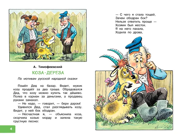 Книга Коза-дереза. Сказки-мультфильмы (Александр Тимофеевский, Вадим Коростылёв, Владимир Сутеев) — 8