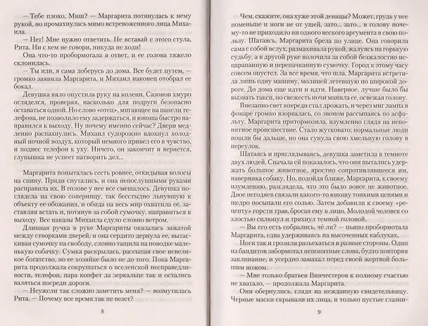 Книга Мой любимый демон (РФ) Головина (Оксана Головина) — 4