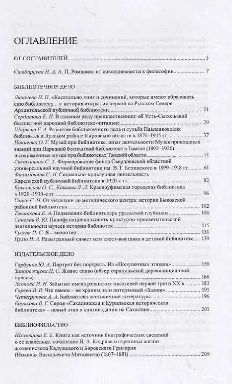 Книга Книжная провинция. Сборник статей. Выпуск 2 () — 2