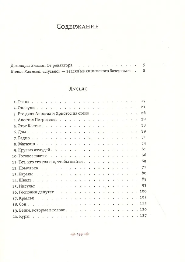 Книга Лусьяс () — 2