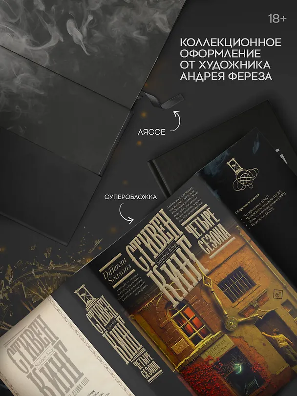 Книга Четыре сезона (Стивен Кинг) — 6