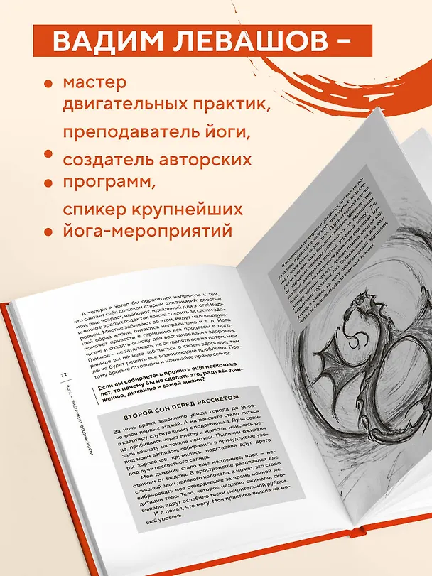 Книга Я не робот. Как с помощью йоги перестать жить на автопилоте (Вадим Левашов) — 7