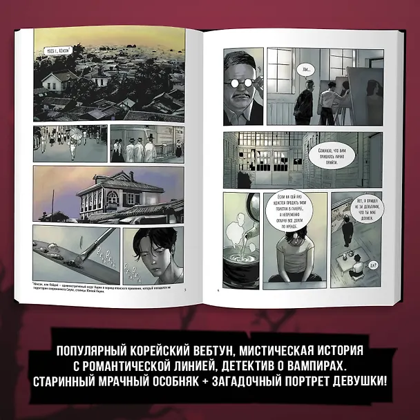 Наваждение. Том 1, 2, 3 (подарочный набор) (Obsession). Манхва 3126650 — 6