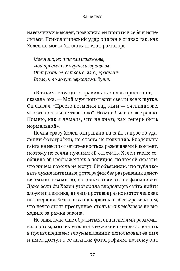 Книга Кодозависимые. Жизнь в тени искусственного интеллекта (Мадумита Мурджия) — 11