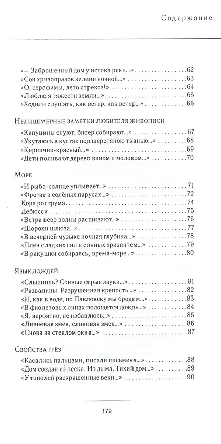Книга Театр бессонниц () — 4