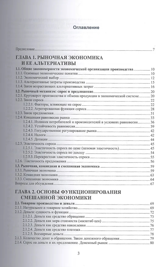 Книга Основы экономики. Учебник (+ online мат. на сайте) () — 2