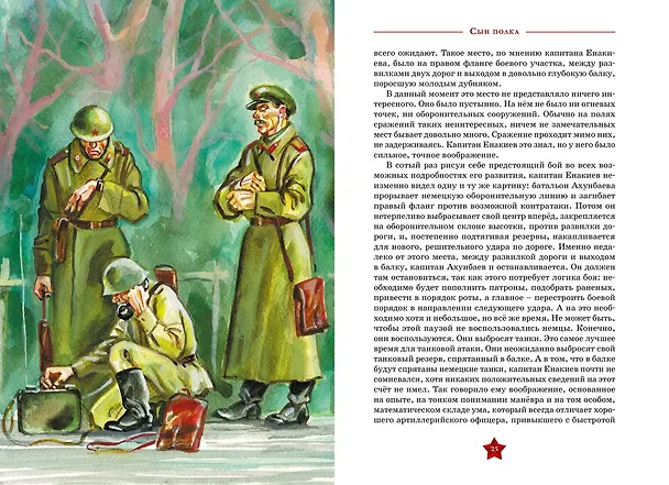 Книга Сын полка (Валентин Катаев) — 10