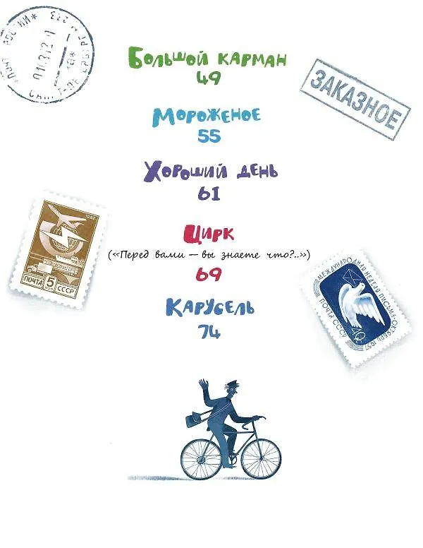 Книга Вот какой рассеянный. Любимые стихи (Самуил Маршак) — 9