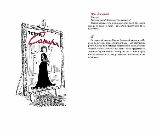 Книга В промежутках между (Александр Ширвиндт) — 6