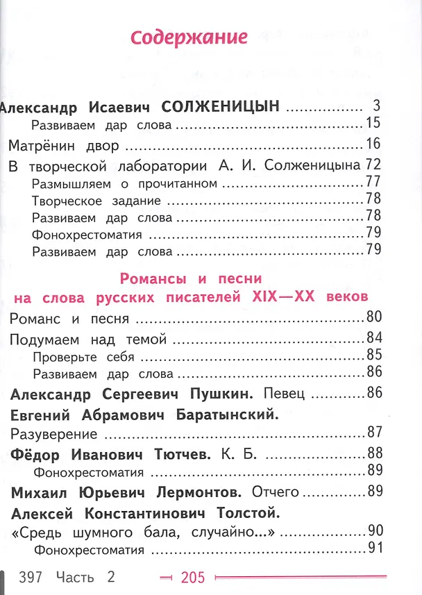 Книга Литература. 9 класс. Учебник. В 6-ти частях. Часть 6. Учебник для детей с нарушением зрения (Валентин Коровин, Виктор Журавлев, Вера Коровина, Исаак Збарский) — 2