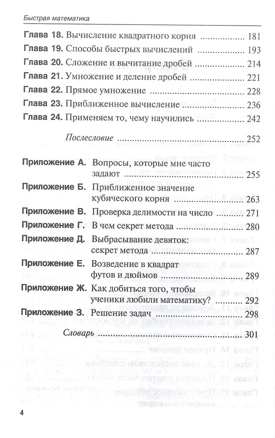 Книга Быстрая математика: секреты устного счёта (Билл Хэндли) — 3