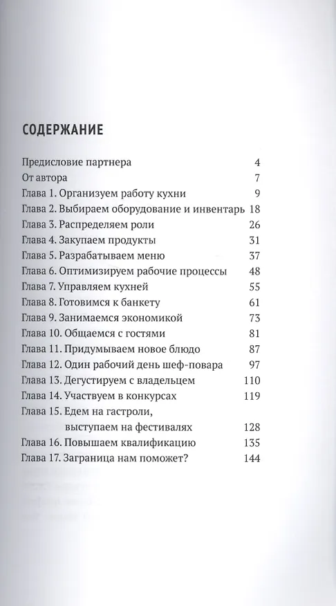 Книга Кухня успешного шефа (А. Махов) — 2