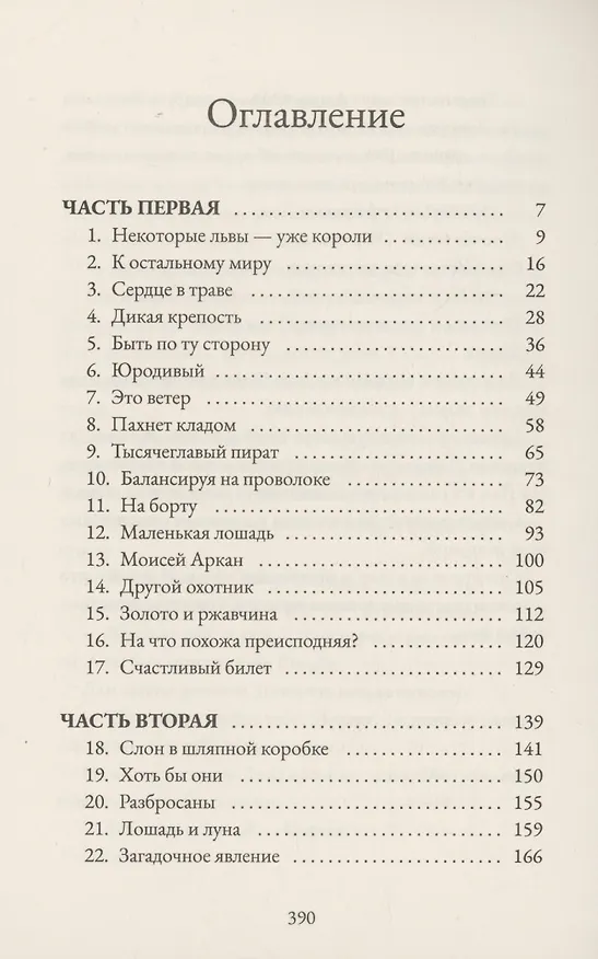 Книга Альма. Ветер крепчает (Тимоте де Фомбель) — 3