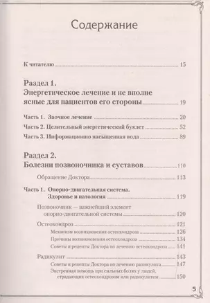 Большая книга лечения сердца, позвоночника, пищеварительной системы, женских болезней — 2522814 — 1