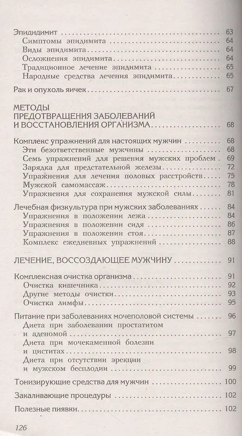 Книга Мужское здоровье. Проблемы и их решение (Сергей Чугунов) — 4
