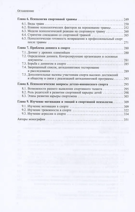 Книга Психология спорта (Борис Беспалов) — 3