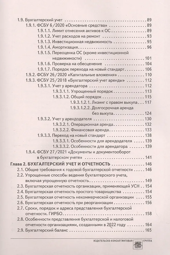 Книга Годовой отчет 2022. Бухгалтерский и налоговый учёт (Татьяна Крутякова) — 4