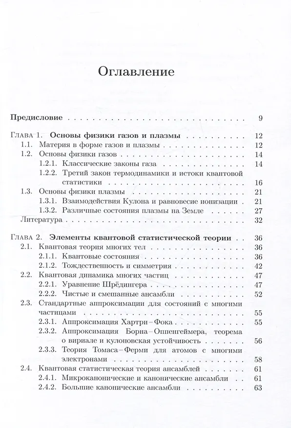 Книга Лекции по квантовой статистике с приложениями к разреженным газам и плазме (Вернер Эбелинг) — 2