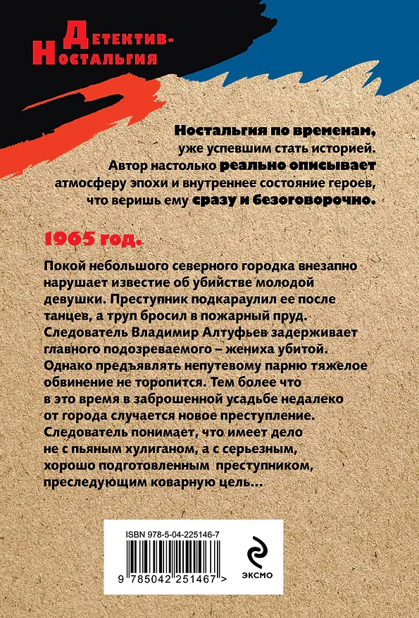 Книга Тайна старой усадьбы (Андрей Посняков) — 2