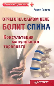 Отчего на самом деле болит спина? Консультация мануального терапевта