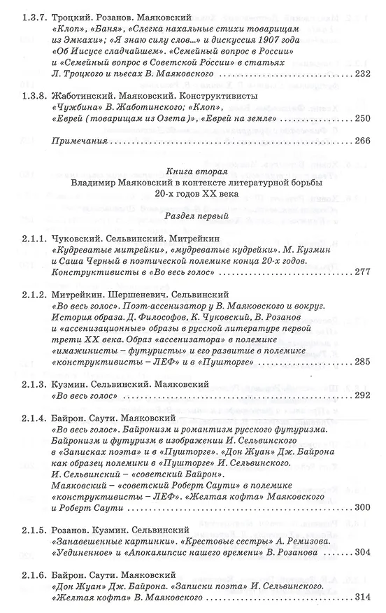 Книга Владимир Маяковский (Леонид Кацис) — 4