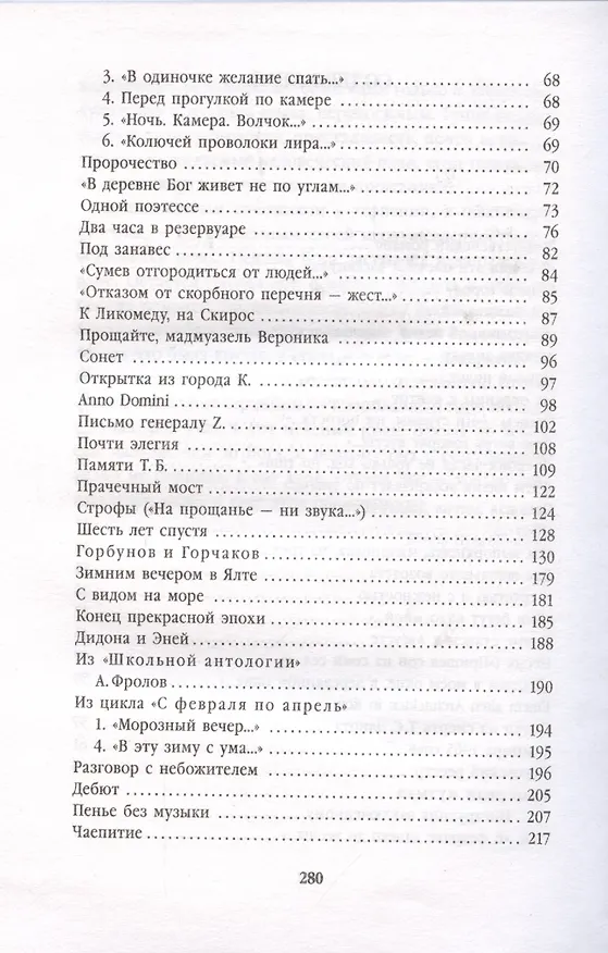 Книга Ночной полет. Стихотворения (Иосиф Бродский) — 3