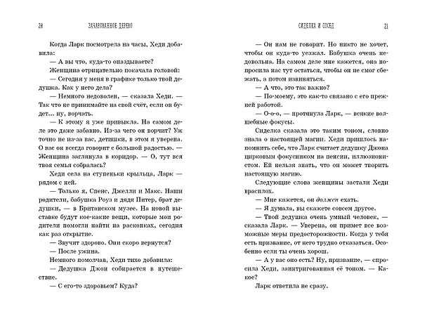 Книга Зачарованное Дерево (Микки Лиш, Келли Нгаи) — 7