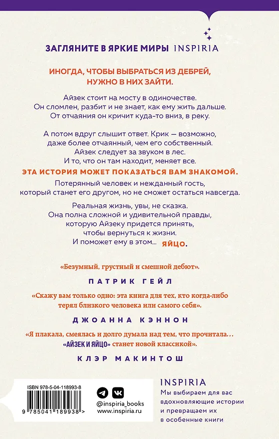 Книга Айзек и яйцо (Бобби Палмер) — 2