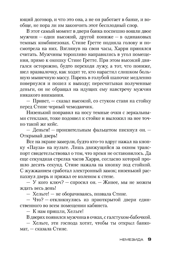 Книга Немезида (Ю Несбё) — 11