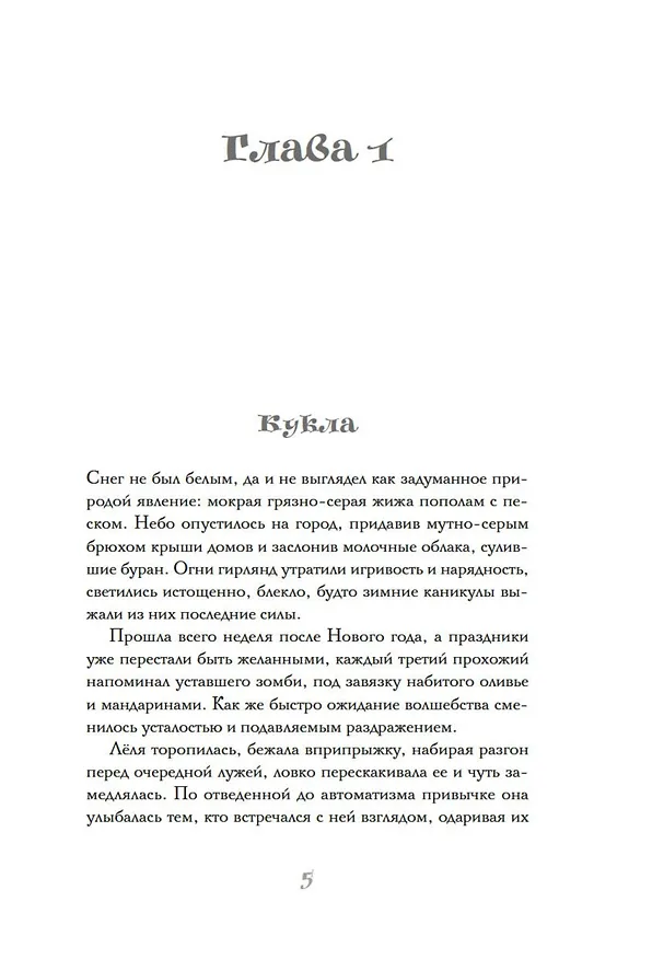 Книга Сандалики (Татьяна Грачева) — 10