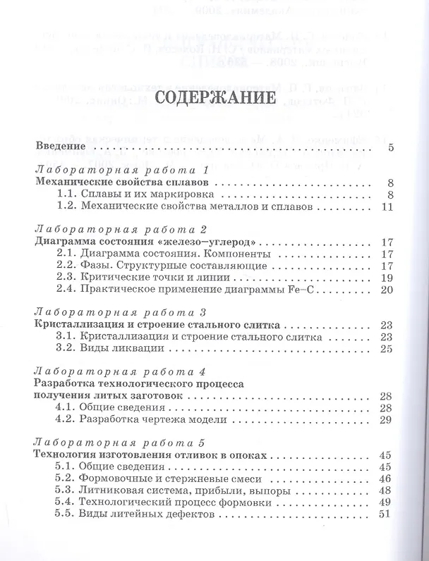 Книга Технологические процессы в машиностроении. Лабораторный практикум: Учебное пособие. (Лариса Самойлова) — 2
