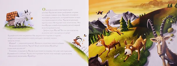 Книга Козлик Чарли в Швейцарских Альпах (Роджер Ринер) — 2