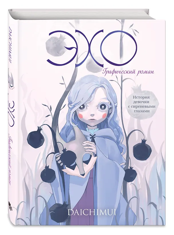 Эхо 3059320 — 5