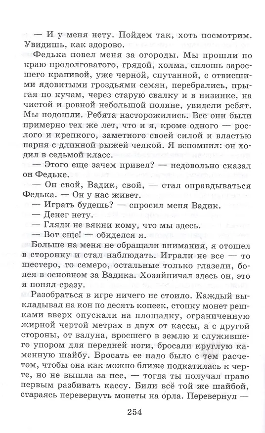 Книга Прощание с Матерой. Повесть и рассказы (Валентин Распутин) — 4