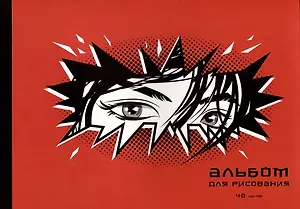 Альбом для рисования Listoff, "Манга", А4, 40 листов, на склейке