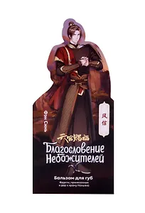 Бальзам для губ серия Благословение Небожителей Фрукты (4,2 г) (Гк-148/7)