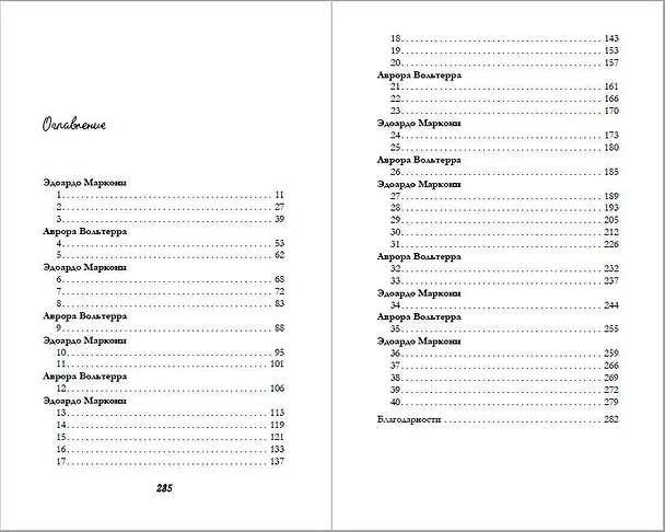 Книга Я тебя чувствую (Валентина Торкья) — 14