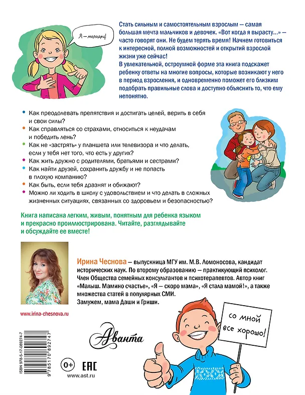 Книга Как стать взрослым? (Ирина Чеснова) — 2