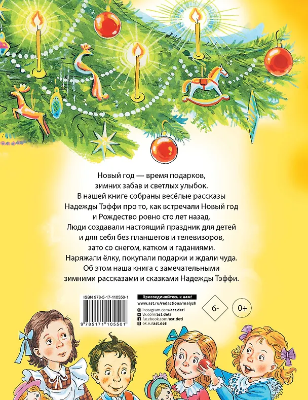 Книга Рождественские сказки (Надежда Тэффи) — 2