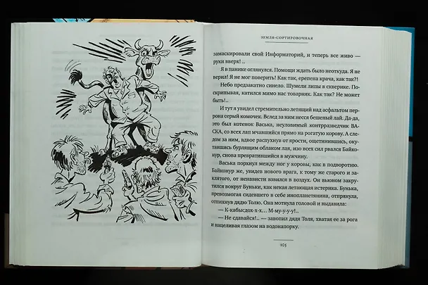 Книга Охота на "Большую Медведицу" (Алексей Иванов) — 6