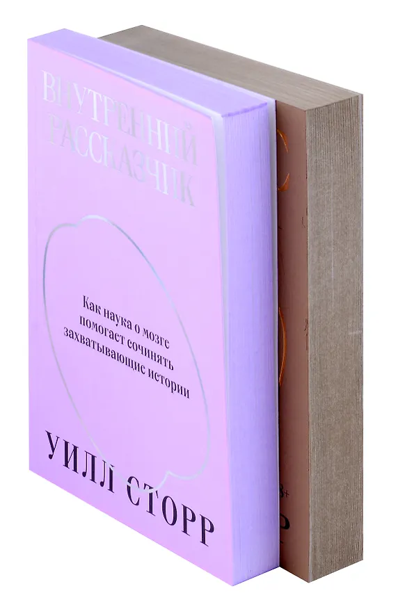 Книга Комплект Внутренний рассказчик + Статус (Уилл Сторр) — 5